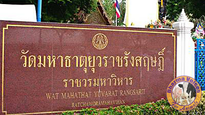 Sign for Mahathat